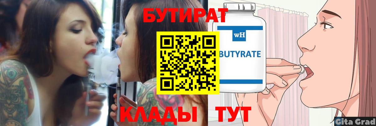 Бутират BDO 33%  Вход с VPN  Добрянка 