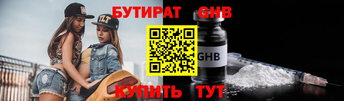 Бутират Butirat Добрянка