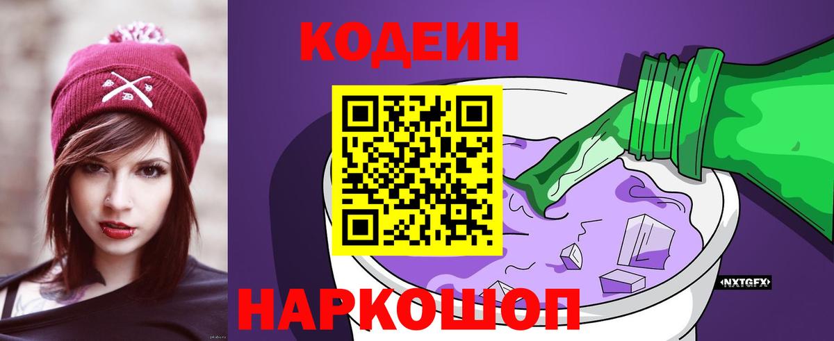 Кодеин напиток Lean (лин)  как найти закладки  Добрянка  Вход с VPN  Кодеин напиток Lean (лин) 