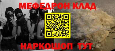 меф Краснокаменск