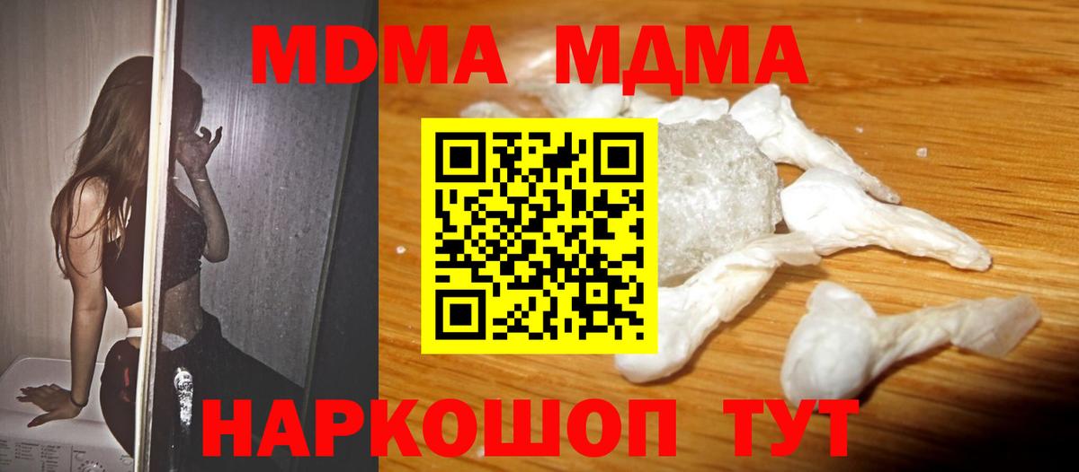 МДМА кристаллы Добрянка