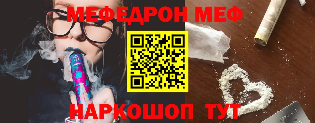 МЯУ-МЯУ mephedrone  МЕФ  Мефедрон  Вход с VPN  Добрянка 