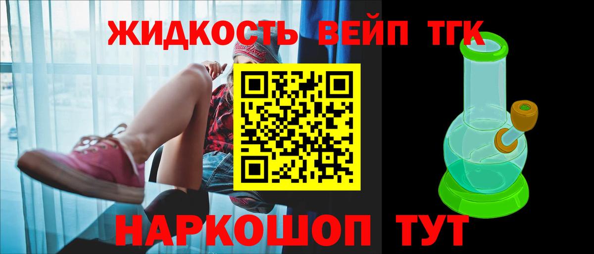 Добрянка  Дистиллят ТГК вейп с тгк  наркошоп  Вход с VPN 